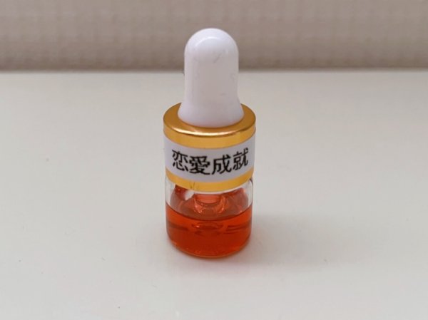 画像1: 恋愛成就オイル　1ml (1)